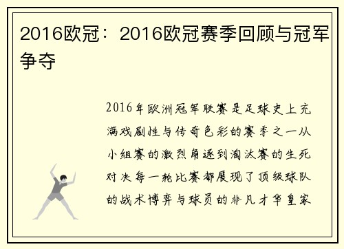 2016欧冠：2016欧冠赛季回顾与冠军争夺