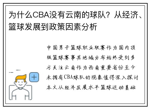 为什么CBA没有云南的球队？从经济、篮球发展到政策因素分析