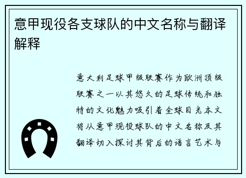意甲现役各支球队的中文名称与翻译解释