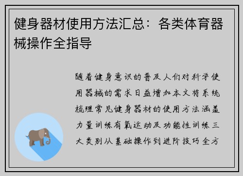 健身器材使用方法汇总：各类体育器械操作全指导