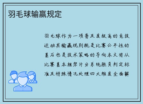 羽毛球输赢规定