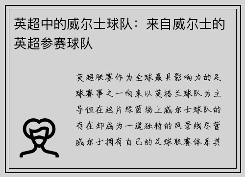英超中的威尔士球队：来自威尔士的英超参赛球队